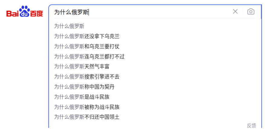 Baidu autocomplete why Russia