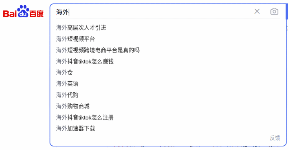 Baidu autocomplete results for overseas